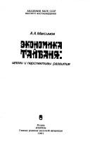 Ėkonomika Taĭvani͡a︡