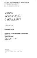 Ŭzbek folʹklori ocherklari