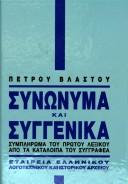 Synōnyma kai syngenika