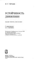 Ustoĭchivostʹ dvizhenii͡a︡