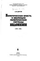 Politicheskai͡a vlastʹ i ėvoli͡ut͡sii͡a politicheskoĭ sistemy Indonezii, 1965-1988