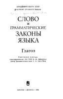Slovo i grammaticheskie zakony i︠a︡zyka