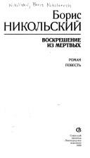 Voskreshenie iz mertvykh