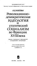 Revoli͡u︡t͡s︡ionno-demokraticheskai͡a︡ ideologii͡a︡ i utopicheskiĭ sot͡s︡ializm vo Frant͡s︡ii XVIII veka