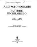 Kartiny proshedshego