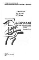 Belaruskai͡a︡ falʹklarystyka