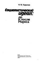 Sot͡sialisticheskiĭ ideal