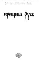 Kak byla kreshchena Rusʹ