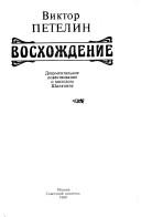 Voskhozhdenie