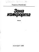 Zona komforta