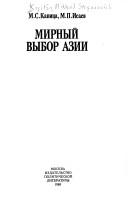 Mirnyĭ vybor Azii