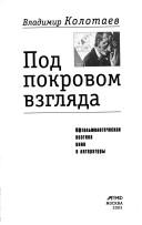 Pod pokrovom vzgli͡a︡da