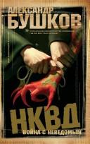 NKVD