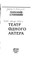 Teatr odnogo aktera