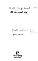 Dīwe wāṅga baladī akkha