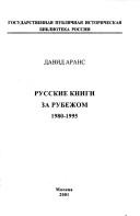 Russkie knigi za rubezhom