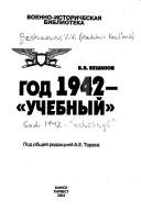 God 1942--"uchebnyĭ"