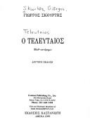 Ho teleutaios