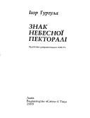 Znak nebesnoï pektorali