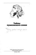 Taĭny pushkinskogo slova