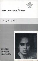 Ke. Sarasvatiyamma