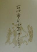 Musuruman ki (Miyazaki Ichisada zenshu)