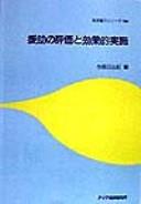 Enjo no hyōka to kōkateki jisshi