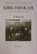 Tenkanki no Chugoku, Nihon to Taiwan