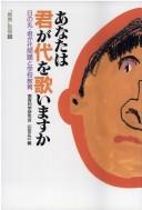 Anata wa Kimigayo o utaimasu ka