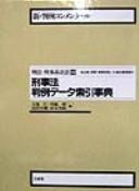 Keijihō hanrei dēta sakuin jiten
