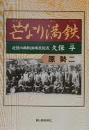Harukanari Mantetsu