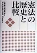 Kenpō no rekishi to hikaku