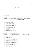 Baburu keizai no kozo bunseki