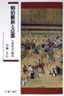 Meiji Ishin to kyōto