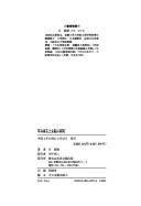 Nakai-ke daiku shihai no kenkyu