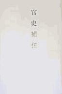 Kanshi bunin