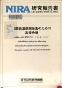Kokusai keizai masatsu jokyo no tame no seisaku bunseki