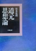 Dogen shisoron