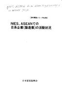 NIES, ASEAN de no Nikkei kigyō (seizōgyō) no katsudō jōkyō