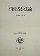 Shohisha shihoron