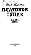 Platonov tupik