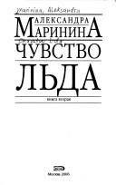 Chuvstvo lda. V 2 ch