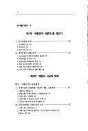 Hyondae Pukhan ui ihae
