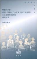 Review and Appraisal of the Progress Made in Achieving the Goals and Objectives of the Programme of Action of the International Conference on Population and Development