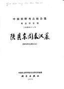 Shan Xian dong Zhou Qin Han mu