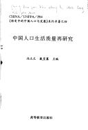 Zhongguo ren kou sheng huo zhi liang zai yan jiu