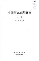 Zhongguo li shi di li gai lun