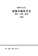 Xiang xiang Zhongguo de fang fa