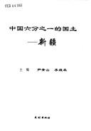 Zhongguo liu fen zhi yi de guo tu