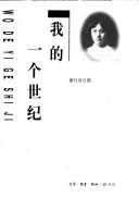 Wo di yi ge shi ji =